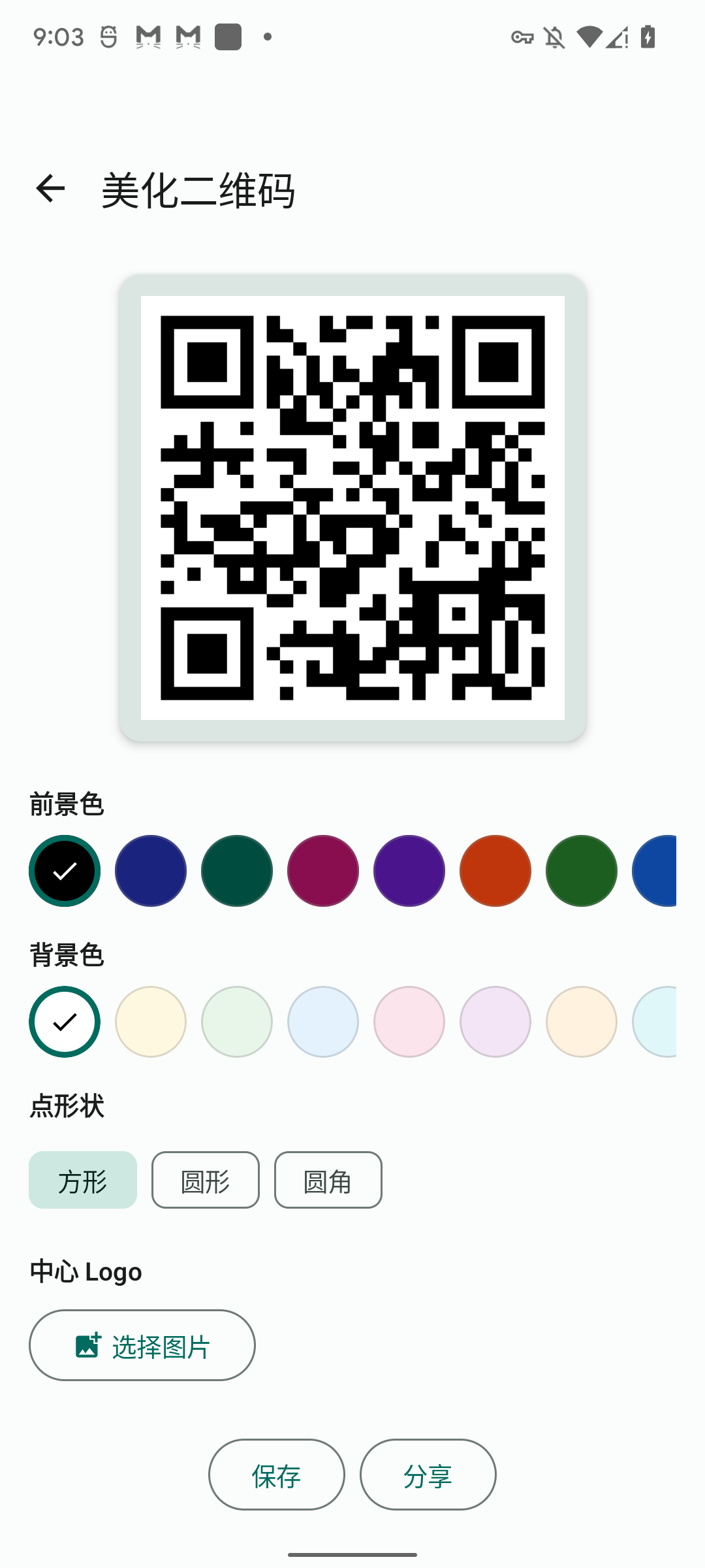 QR code customization screen